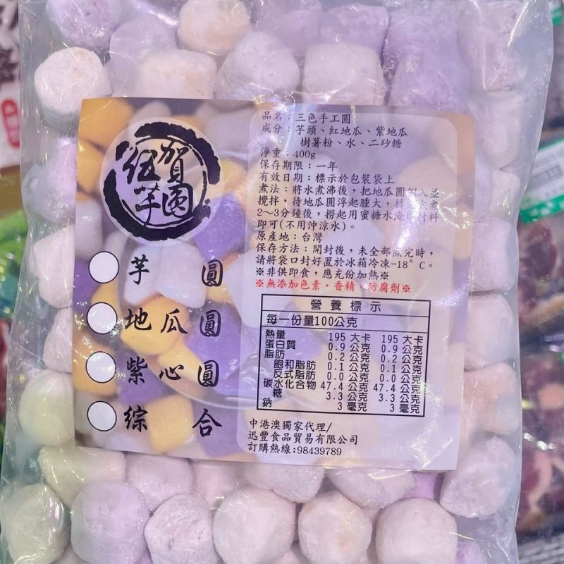 Taiwan three-color handmade balls (taro, red sweet potato, purple sweet potato)